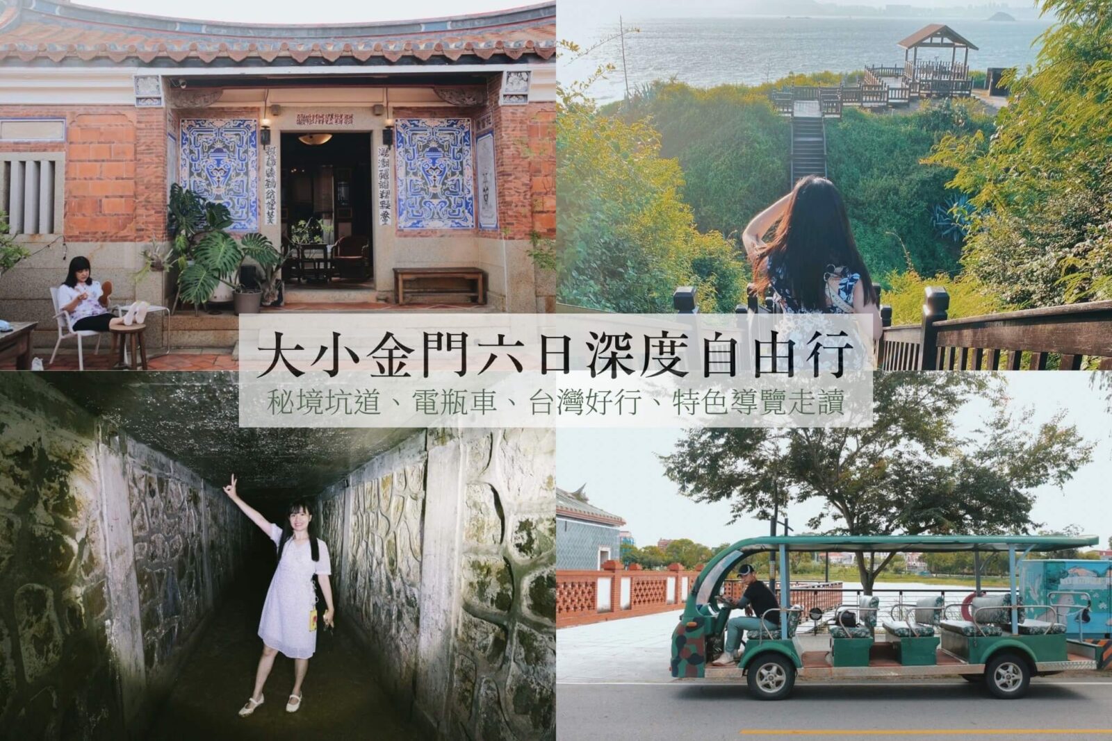 廷芳啾的輕旅行日記 - 全台趴趴走,喜歡特色體驗、深度旅遊、人文情感
